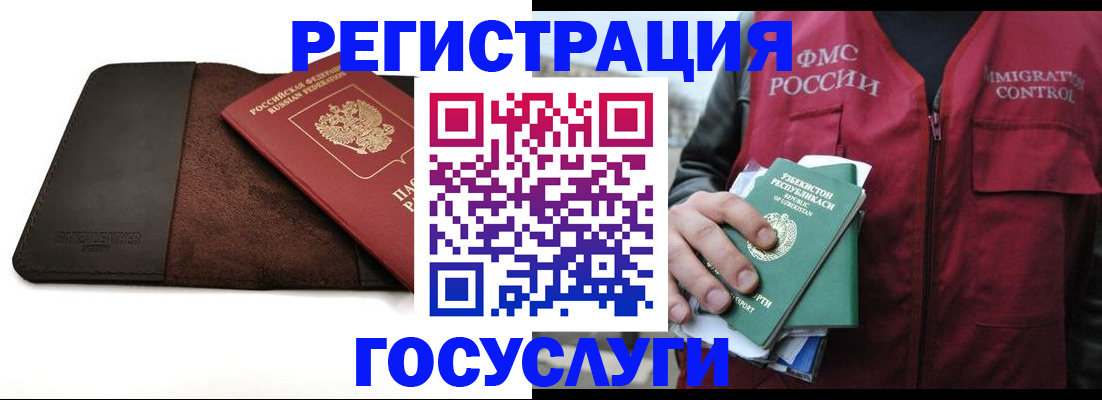 временная регистрация для всех в Боброве