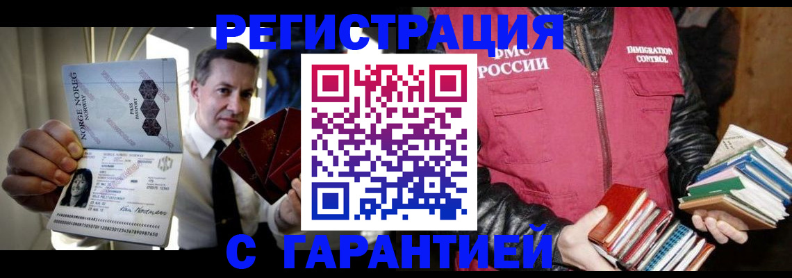 временная регистрация для всех в Боброве