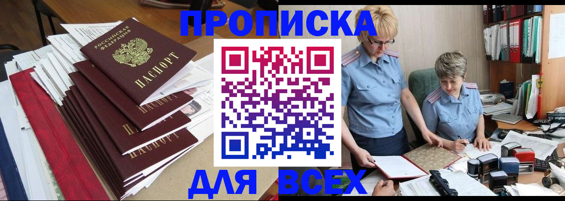 временная регистрация 2025 в Боброве