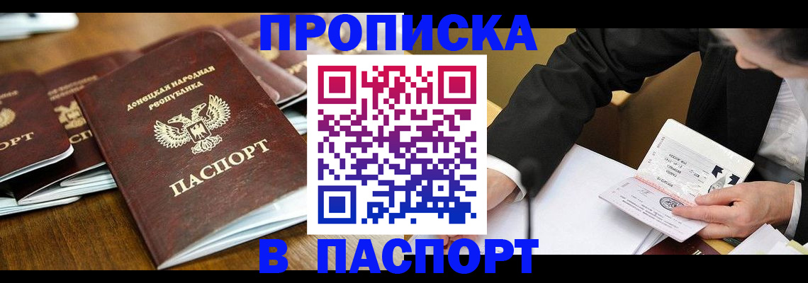 прописка для школы в Боброве