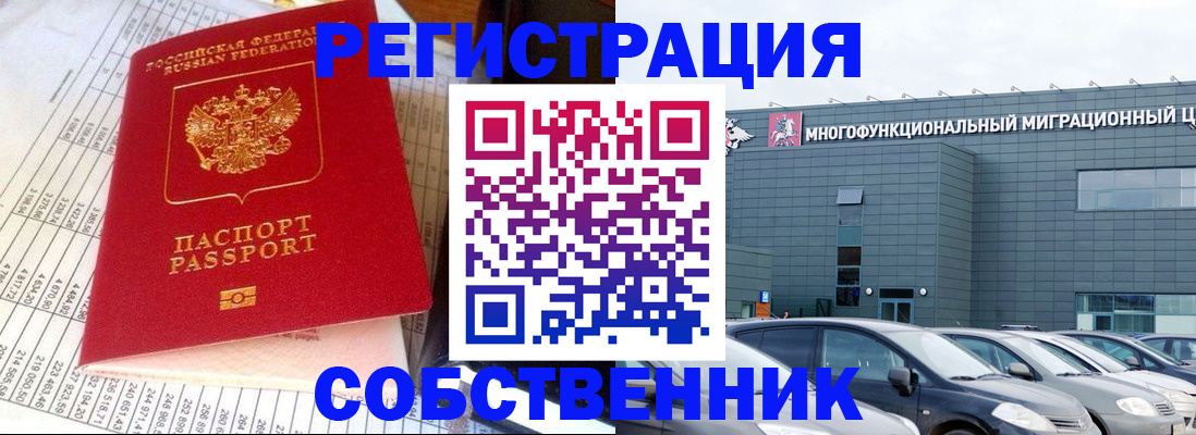 временная регистрация в Боброве