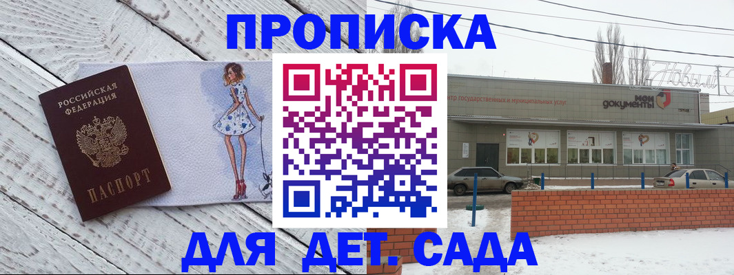 регистрация для дет. сада в Боброве