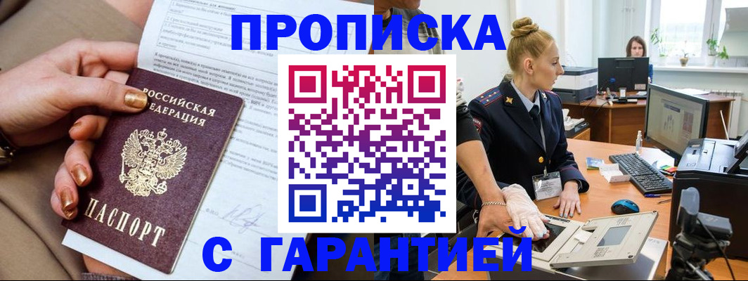 временная прописка в Боброве
